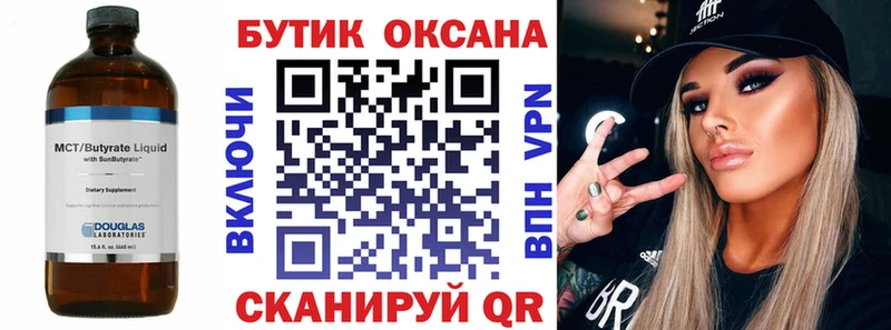 Купить  Бронницы  БУТИРАТ бутик 