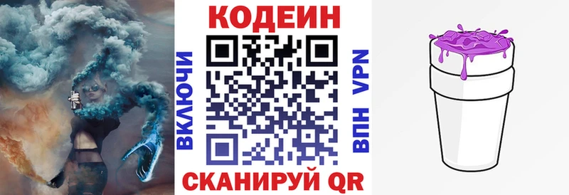 Codein Purple Drank  Купить где  Бронницы 